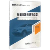 正版新书]汽车电器与设备(D3版)编者:赵福堂9787810453417