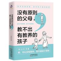 正版新书]没有原则的父母,教不出有教养的孩子刘小军 著,紫云