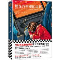 正版新书]睡在汽车里的女孩(我以为我已经习惯了一个人的生活,
