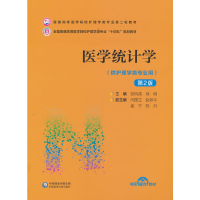 正版新书]医学统计学(第2版)张凤英,徐刚主编9787521432015