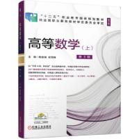 正版新书]高等数学:上陶金瑞,安雪梅 著9787111677291