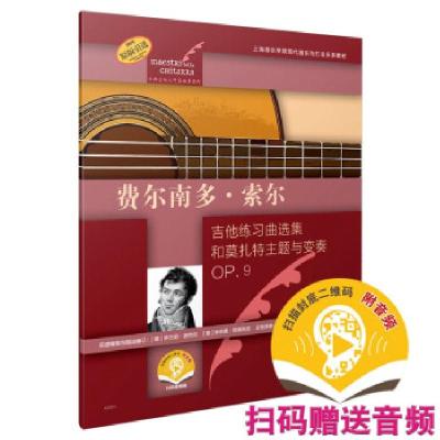 正版新书]费尔南多·索尔:吉他练习曲选集和莫扎特主题与变奏P9[