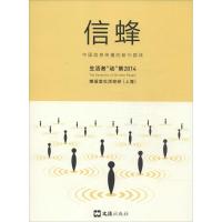 正版新书]信蜂:中国信息传播的新兴群体博报堂生活综研上海市场