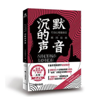 正版新书]沉默的声音(行动心理搜查官楯冈绘麻)力潮文创出品;[