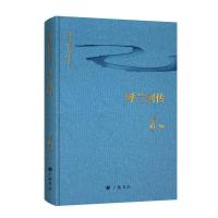 正版新书]呼兰河传:萧红长篇小说萧红著9787555413424