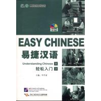 正版新书]易捷汉语·轻松入门:简装版.下册李孚嘉9787561929087