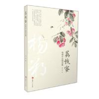 正版新书]荔枝蜜杨朔 著9787206178702