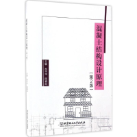 正版新书]混凝土结构设计原理(第2版)朱平华978756888