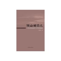 正版新书]使命与荣光10年纪检监察工作学思践悟 李家瑞97875
