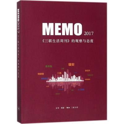 正版新书]MEMO2017:《三联生活周刊》的观察与态度生活·读书·新
