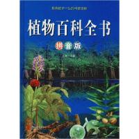 正版新书]植物百科全书 拼音版才林9787550289963