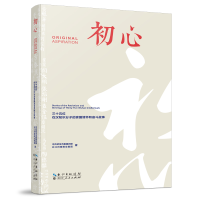 正版新书]初心——三十五位在汉知识分子的家国情怀和奋斗故事武