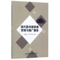 正版新书]现代图书馆资源管理与推广服务夏春红//于刚//印重9787
