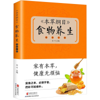 正版新书]本草纲目食物养生速查手册李叶 著9787550225510