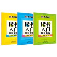 正版新书]墨点正楷字帖女生字体漂亮楷书入门速成教程荆霄鹏硬笔