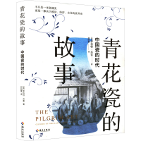 正版新书]青花瓷的故事 中国瓷的时代(美)罗伯特·芬雷9787544358