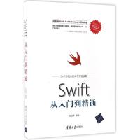 正版新书]Swift从入门到精通张益珲9787302469209
