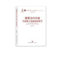 正版新书]发展当代中国马克思主义政治经济学丁堡骏978754883545