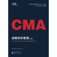 正版新书]战略财务管理--美国注册管理会计师(CMA)认应试指南