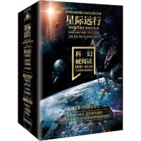 正版新书]科幻硬阅读.星际远行(全4册)刘慈欣9787568284424