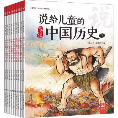 正版新书]说给儿童的系列?说给儿童的中国历史陈卫平沙永玲97875