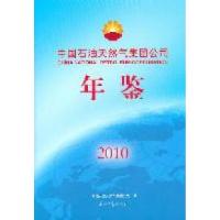 正版新书]中国石油天然气集团公司年鉴(2010)李润生9787502181