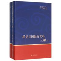 正版新书]稀见民国银行史料三编——中国银行《中行生活》月刊分