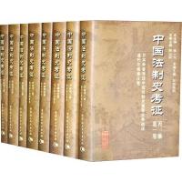 正版新书]中国法制史考(全十五册)(一箱)杨一凡 总978750043