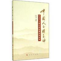 正版新书]中国人的精气:社会主义核心价值观国民读本许俊 主编
