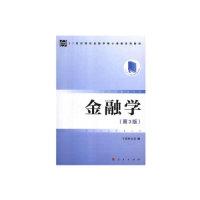 正版新书]金融学(第3版)/21世纪高校金融学核心课程系列教材卞