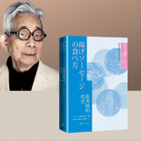 正版新书]煎香肠的吃法(大江健三郎文集)(日本)大江健三郎978