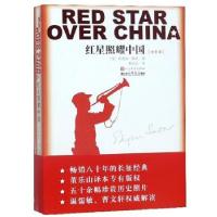 正版新书]红星照耀中国[美]埃德加·斯诺,董乐山9787020152834