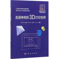 正版新书]走进的3D打印世界孙毅9787030517968