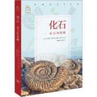 正版新书]化石——远古的馈赠克里斯·佩兰特9787108066879
