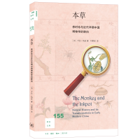 正版新书]新知文库155:本草李时珍与近代早期中国博物学的转向[