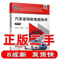 正版新书]汽车发动机电控技术黄艳玲9787111639336
