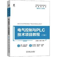 正版新书]电气控制与PLC技术项目教程(三菱)任艳君9787111659327