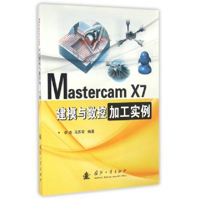 正版新书]Mastercam X7建模与数控加工实例李杰//马苏常97871181