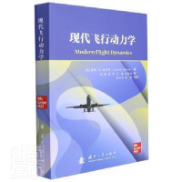 正版新书]现代飞行动力学戴维·施密特国防工业出版社97871181113