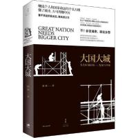 正版新书]大国大城 当代中国的统一、发展与平衡陆铭97872081386