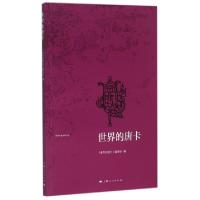 正版新书]世界的唐卡/西藏文化旅游丛书杨昆9787208134683