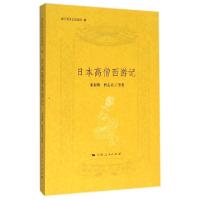 正版新书]日本高僧西游记朱封鳌//曹志天9787208136397