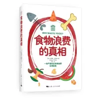 正版新书]食物浪费的(美)安德鲁·史密斯9787208173347