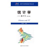 正版新书]统计学—基于R贾俊平9787300289250