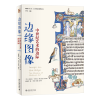 正版新书]边缘图像:中世纪艺术的边际〔英〕迈克尔·卡米尔;潘