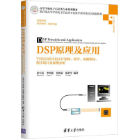 正版新书]DSP原理及应用 TMS320DM6437架构、指令、功能模块、程