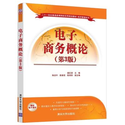 正版新书]商务概论(第3版)姜红波、韩洁平、陈葵花、陈周燕978