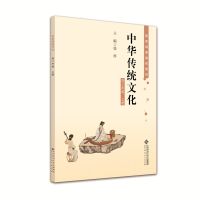 正版新书]中华传统文化 高二年级上册徐梓9787303200528