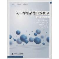 正版新书]初中思想品德有效教学康维铎9787303188284