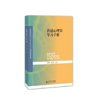 正版新书]普通心理学学手册聃龄9787303225